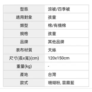 les enphants】二手麗嬰房 膠原蛋白x天絲系列-兩用被 (2色可選)