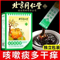 在飛比找蝦皮購物優惠-北京同仁堂 枇杷秋梨膏 雪梨膏 上火 咳嗽 痰多 正宗梨膏糖