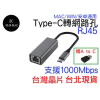 在飛比找蝦皮購物優惠-Type-C 轉 RJ45 網路孔 外接網路線 網路轉換器 