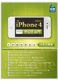 在飛比找博客來優惠-iPhone 4 夢幻任意門：JB私房解密