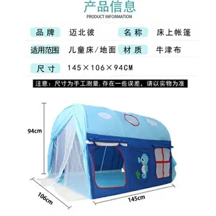 海洋遊戲帳篷 兒童室內遊戲屋 帶蚊帳床上帳篷 寶寶家用玩具屋 分床神器 男女孩遊戲帳篷 兒童帳篷