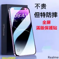 在飛比找蝦皮購物優惠-Realme透明滿版保護貼 適用11X C51 10T 9i