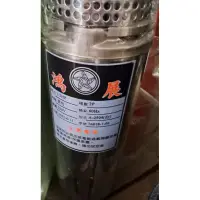 在飛比找蝦皮購物優惠-0.5HP(1/2HP)深井泵浦水冷式 - 4"井用不銹鋼沉