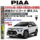 和霆車部品中和館—日本PIAA 超撥水系列 LUXGEN URX 原廠軟骨雨刷專用替換矽膠超撥水膠條 SUW70E