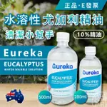 澳洲 EUREKA 水溶性尤加利精油 500ML居家清潔 多用途 尤加利精油