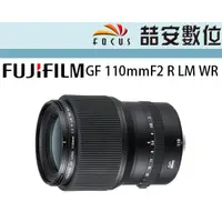 在飛比找蝦皮購物優惠-《喆安數位》FUJI GF 110mm F2 R LM WR