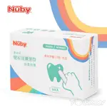 NUBY 雙紋理潔牙巾 60入 (指套包覆) / 雙面紋理 有效清潔 嬰兒清潔 萌牙階段 口腔清潔
