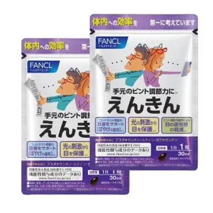 【日本 FANCL】芳珂-中老年葉黃素綜合膠囊X2包(30日分/包)