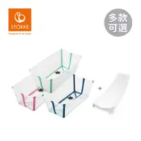 在飛比找松果購物優惠-Stokke 挪威 Flexi Bath折疊式浴盆套裝(含浴