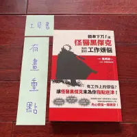 在飛比找蝦皮購物優惠-精準下刀！讓怪醫黑傑克為你剖析工作煩惱（二手書）