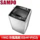 SAMPO 聲寶 11KG 全自動洗衣機 ES-H11F(G3)
