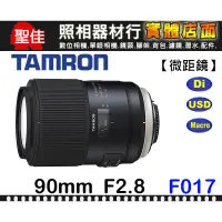 在飛比找蝦皮購物優惠-【F017 俊毅公司貨】TAMRON SP 90mm F2.