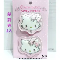 在飛比找蝦皮購物優惠-毛毛屋 Charmmy Kitty 髮前夾 髮夾 2入一組 