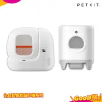 在飛比找蝦皮商城精選優惠-全自動智能貓砂機系列【Petkit 佩奇】貓砂機 貓砂盆 自