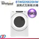 16公斤【Whirlpool 惠而浦】滾筒式瓦斯乾衣機 8TWGD5620HW