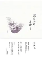 就在此時，花睡了（電子書）