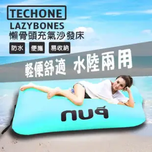 TECHONE LAZYBONES 懶骨頭戶外旅行便攜式空氣沙發床
