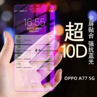 在飛比找蝦皮購物優惠-透明滿版滿版玻璃貼 OPPO A77 A74 A73 A57