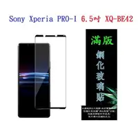 在飛比找樂天市場購物網優惠-【滿膠2.5D】Sony Xperia PRO-I 6.5吋