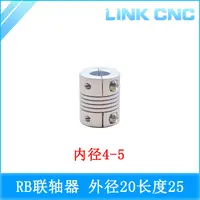 在飛比找露天拍賣優惠-link cnc RB鋁合金夾緊聯軸器繞線彈性電機絲桿D20