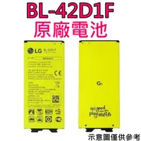 在飛比找蝦皮購物優惠-【台灣現貨】LG G5 原廠電池 H860 BL-42D1F