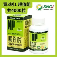 在飛比找樂天市場購物網優惠-【南寶】賜百齡藍藻錠(100%藍藻/螺旋藻)-買3送1超值組