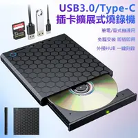 在飛比找momo購物網優惠-【Uber】USB3.0+Type-C插卡擴展式光驅盒 外接