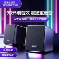 在飛比找樂天市場購物網優惠-電腦音響台式機家用桌面筆記本專用喇叭usb有線藍芽迷你小型音