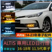 免運 ALTIS 11代 日行燈 霧燈 汽車霧燈 方向燈 日行燈 霧燈 書行燈 槓燈 11代 2014-2016年