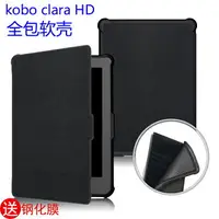 在飛比找樂天市場購物網優惠-護膜者 樂天kobo clara HD保護套硅膠軟殼全包邊平