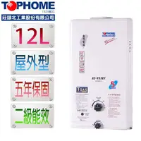 在飛比找momo購物網優惠-【TOPHOME 莊頭北工業】屋外型12L熱水器 AS-95