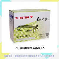 在飛比找蝦皮商城優惠-HP 環保碳粉匣 C8061X 適用HP LJ 4100(1