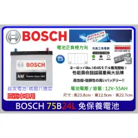 在飛比找蝦皮購物優惠-+桃園電池-銓友電池 德國 BOSCH AMS 75B24L