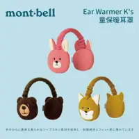 在飛比找蝦皮商城優惠-[mont-bell] Ear Warmer K's 童保暖