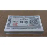 01-9--日本銀行券 A號10錢 --美品一張