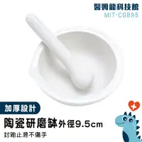 在飛比找Yahoo!奇摩拍賣優惠-【醫姆龍】搗泥棒 乳缽附杵 磨粉 磨缽 研磨缽 MIT-CG