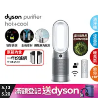 在飛比找PChome24h購物優惠-Dyson Purifier Hot+Cool 三合一涼暖空