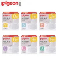 在飛比找蝦皮商城優惠-日本《Pigeon 貝親》第三代寬口母乳實感奶嘴