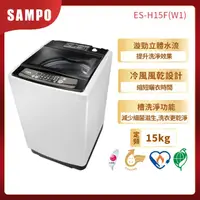 在飛比找HOTAI購優惠-【聲寶 SAMPO】15公斤經典系列定頻直立式洗衣機ES-H