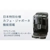 在飛比找蝦皮購物優惠-日本 迪朗奇 DeLonghi ECAM23120咖啡機(預