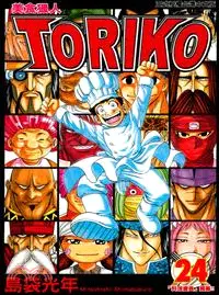 在飛比找三民網路書店優惠-美食獵人TORIKO 24