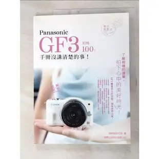 Panasonic GF3相機100%手冊沒講清楚的事_施威銘研究室【T2／攝影_FKY】書寶二手書