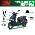 【凱威車藝】YAMAHA GRYPHUS 勁戰 六代 3M卡夢貼