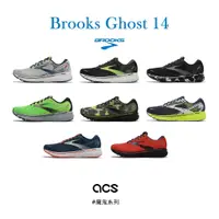 在飛比找蝦皮商城優惠-Brooks 慢跑鞋 Ghost 14 魔鬼系列 避震緩衝 