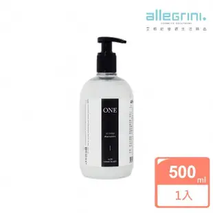 【ALLEGRINI 艾格尼】One系列 精華潤髮乳 500ml(情人節 禮物 尾牙)