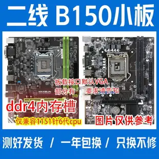 拆機華碩/技嘉H110 主板B150 B250M 1151針ddr4拆機電腦主板ddr3