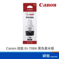 在飛比找蝦皮商城優惠-Canon 佳能 GI-70BK 黑色 填充墨水 適用機型G