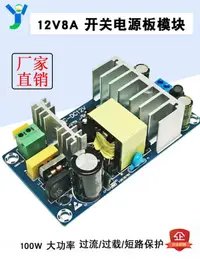 在飛比找樂天市場購物網優惠-100W12V8A大功率開關電源l裸板工業電源AC85~26