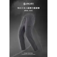 在飛比找蝦皮購物優惠-《代購商品》ONE BOY 機能 防潑水 科技 超彈力 衝鋒