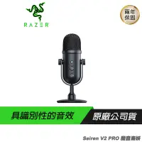 在飛比找誠品線上優惠-Razer Seiren V2 Pro 魔音海妖 直播麥克風